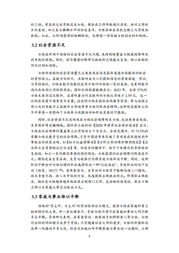 社群经济赋能女性跨境出海可持续发展白皮书-敦煌网集团.pdf