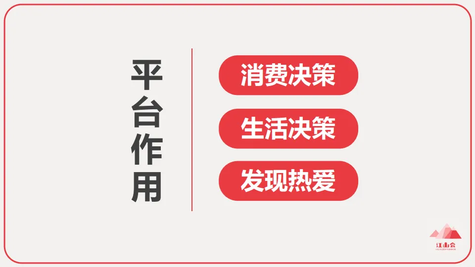 图片[8]-小红书入门知识地图.pdf-一起筹课网