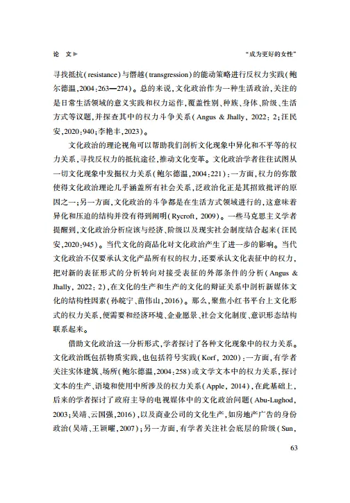 图片[9]-成为更好的女性—小红书与生活方式平台的文化政治.pdf-一起筹课网