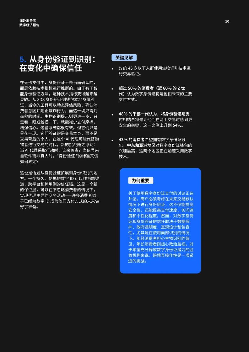 图片[10]-2025海外消费者数字经济报告-Checkout.pdf-一起筹课网
