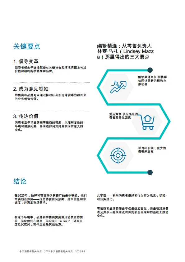 图片[8]-2025年顶级消费者趋势.pdf-一起筹课网