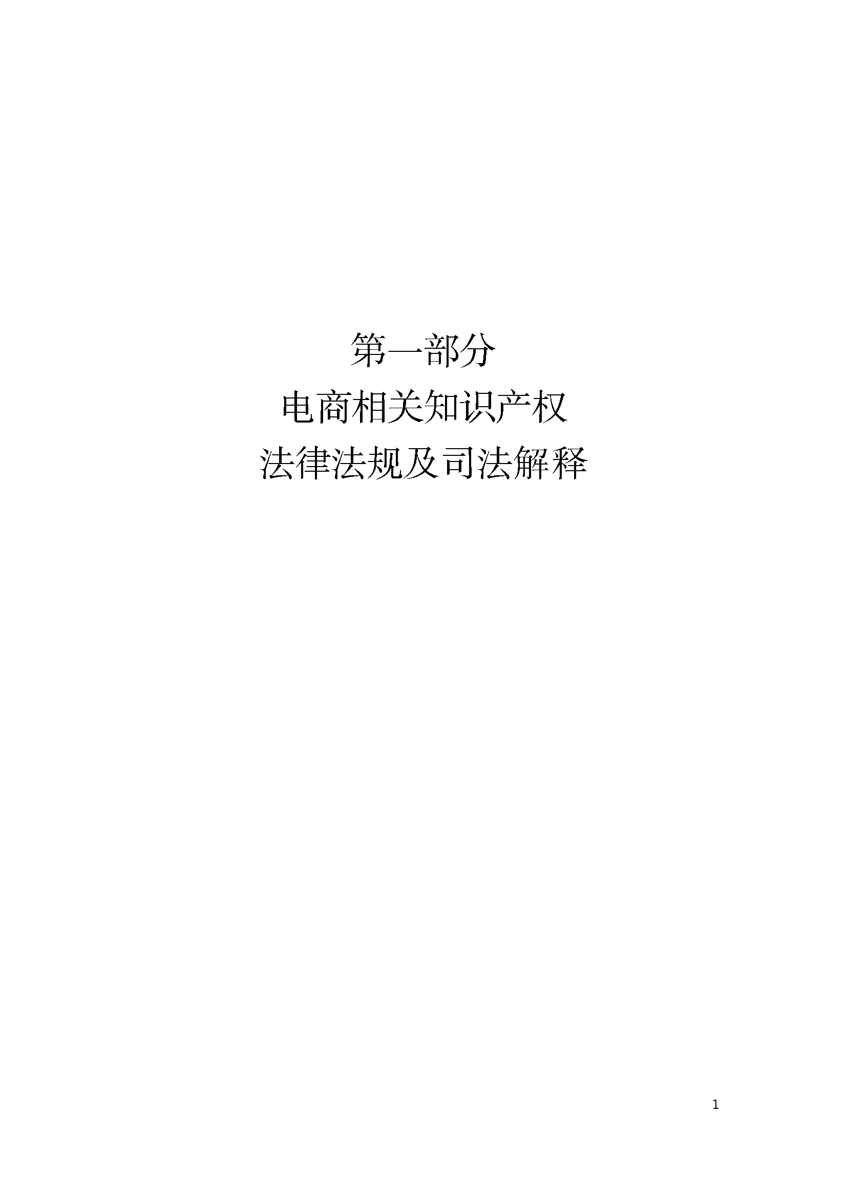图片[4]-2025年电商平台外观设计专利侵权指导手册-上海市知识产权保护中心.pdf-一起筹课网