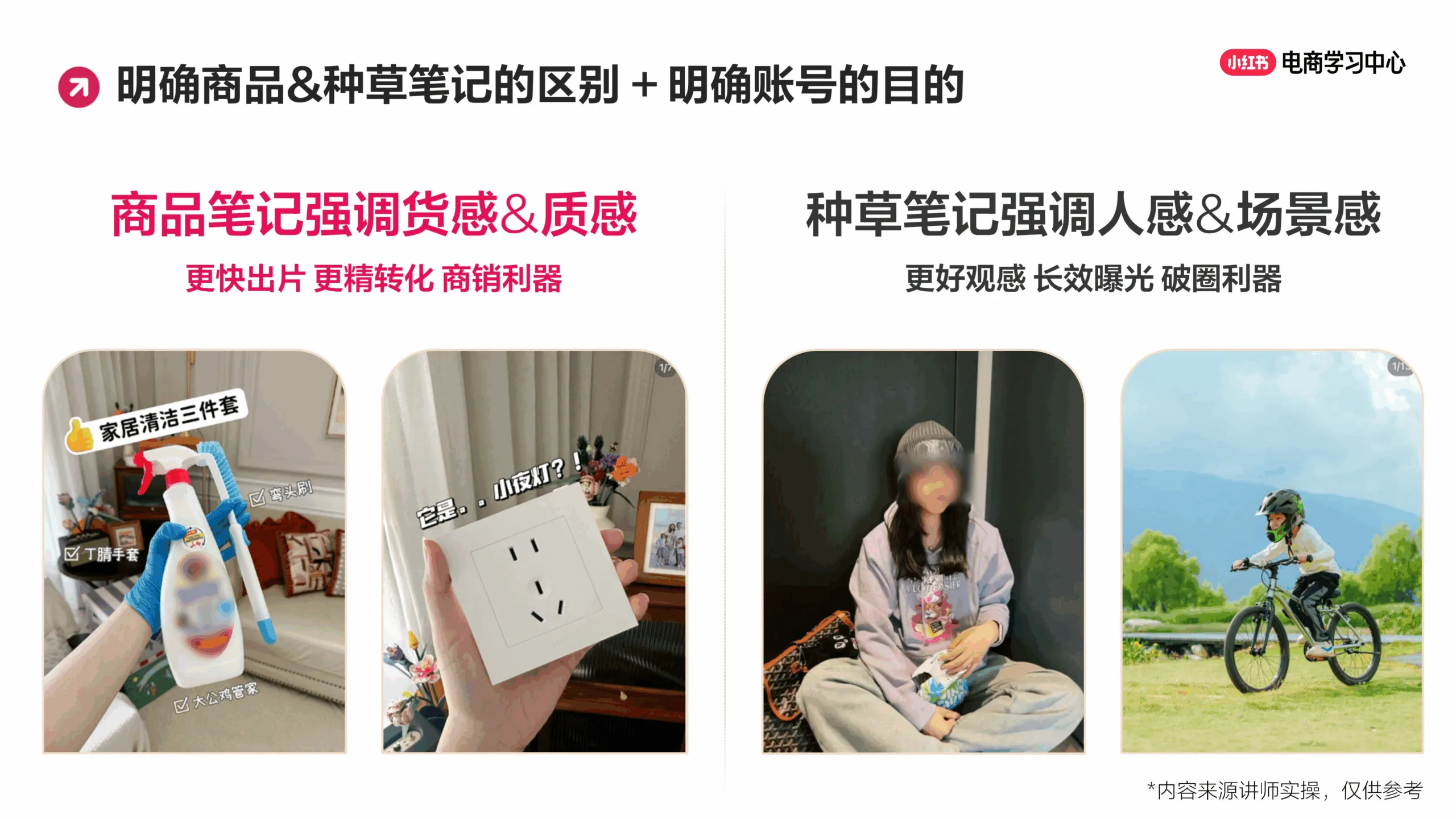 图片[7]-小红书小眼睛太少怎么办？新手必学的笔记创作思路（下）.pdf-一起筹课网
