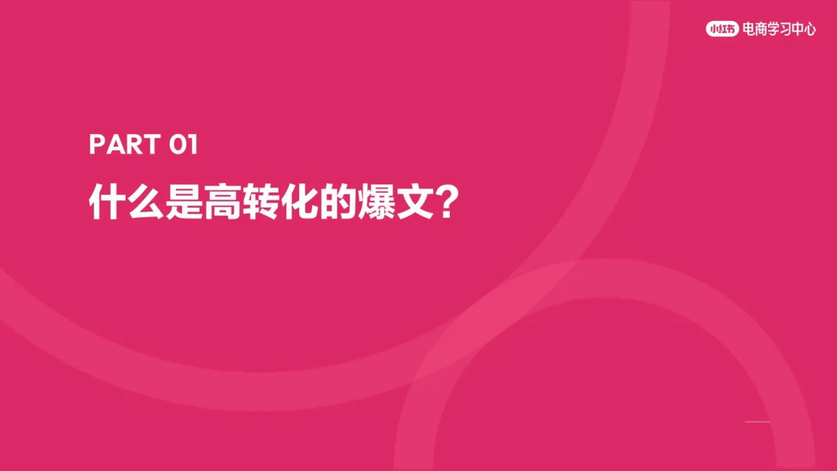 图片[4]-2025小红书新手必学！7步拆解爆款笔记.pdf-一起筹课网