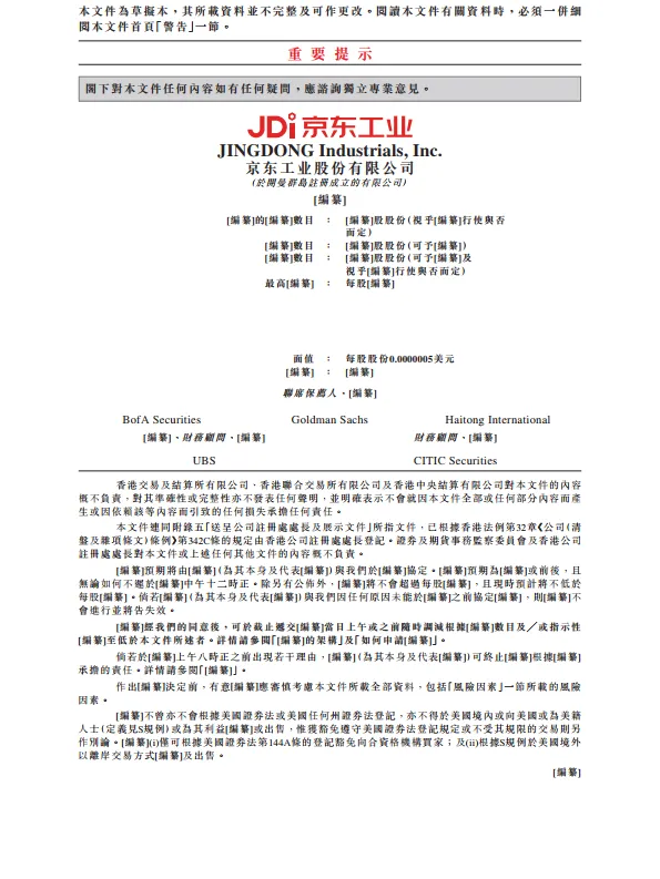 图片[3]-JDi京东工业股份有限公司港交所IPO上市招股说明书（2025年更新版）.pdf-一起筹课网