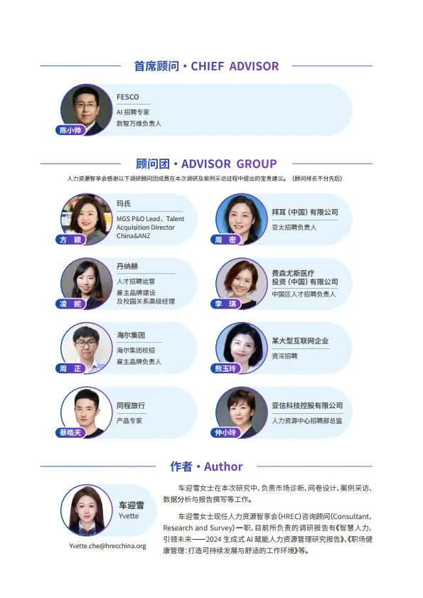 图片[2]-2025年AI in Recruiting-解锁智能招聘实践指南-智享会.pdf-一起筹课网