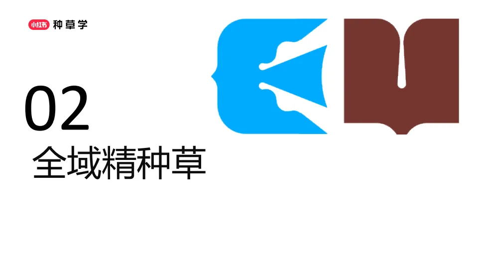 图片[7]-2025小红书618乳制品行业打法分享.pdf-一起筹课网