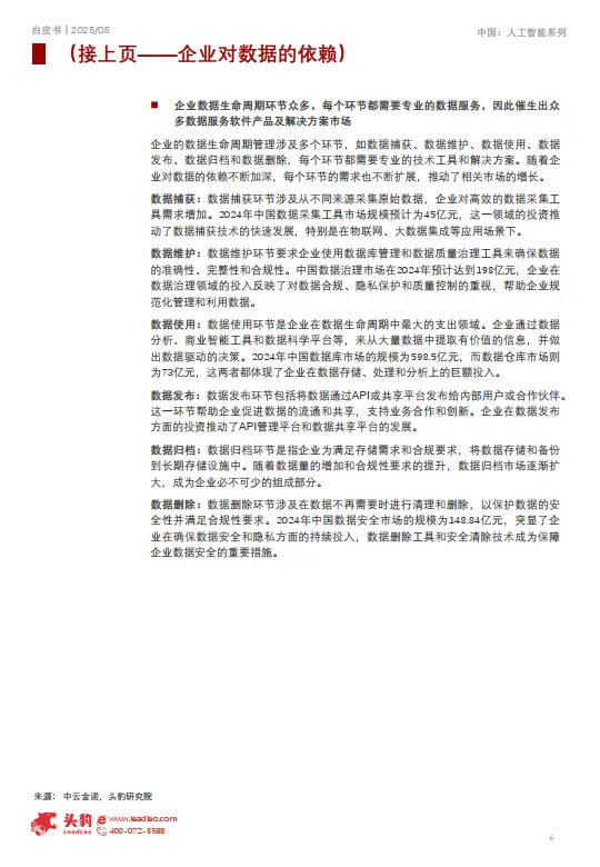图片[6]-2025年中国人工智能与商业智能发展白皮书：AI驱动商业智能决策，企业数字化转型的智脑引擎-头豹.pdf-一起筹课网