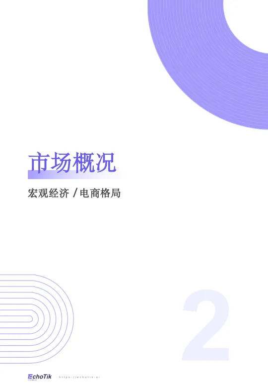 图片[5]-TikTok Shop 2024-2025年墨西哥市场分析报告-EchoTik.pdf-一起筹课网