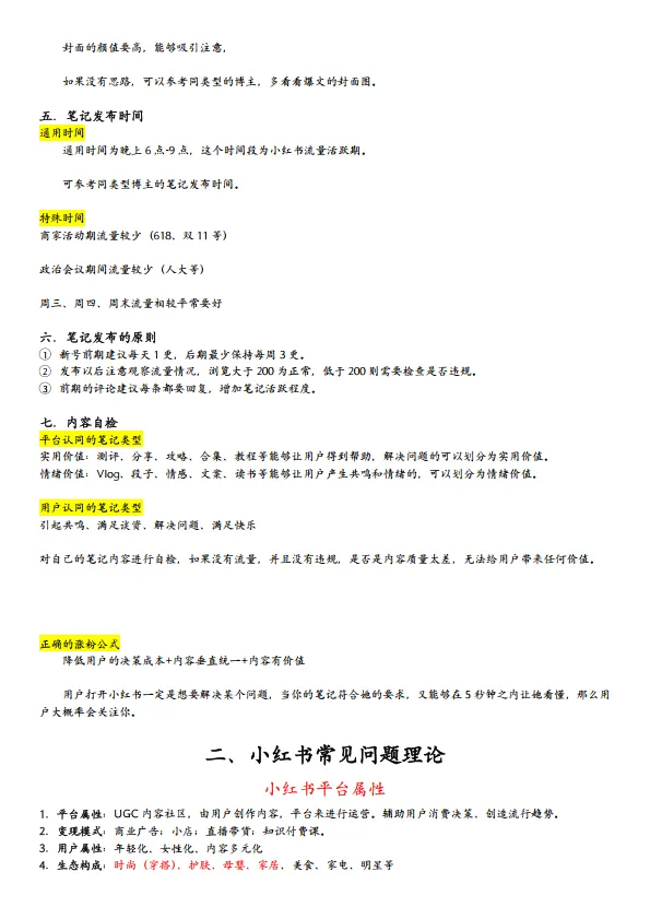 图片[6]-小红书博主手册1.0.pdf-一起筹课网