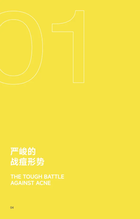 图片[7]-救急战痘护理指南-羽素&美丽修行.pdf-一起筹课网