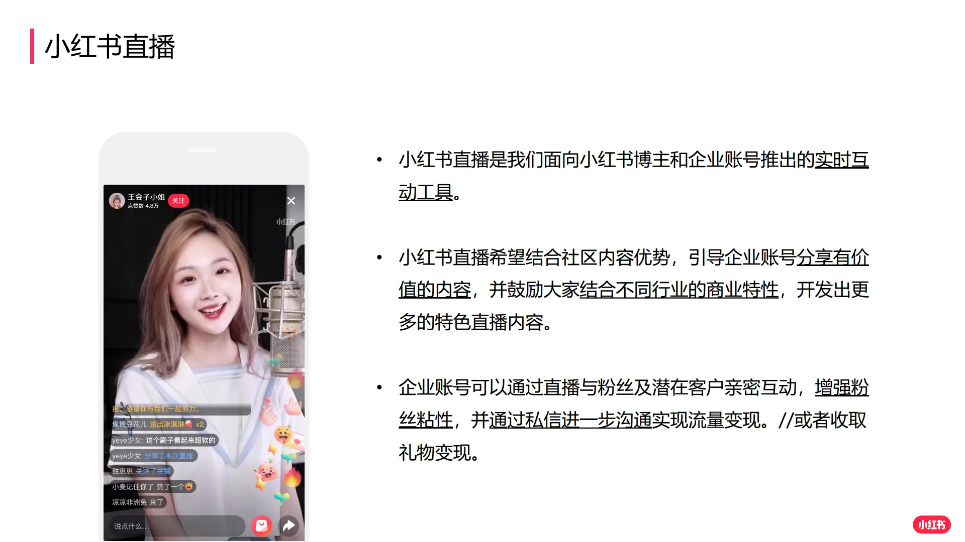 图片[3]-小红书企业号直播手册.pdf-一起筹课网