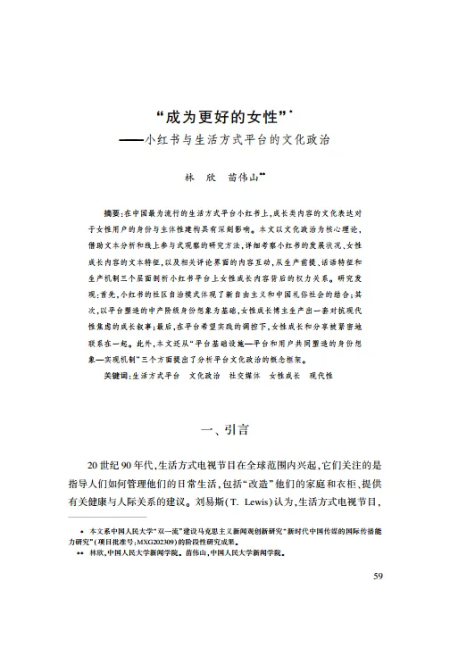 图片[5]-成为更好的女性—小红书与生活方式平台的文化政治.pdf-一起筹课网