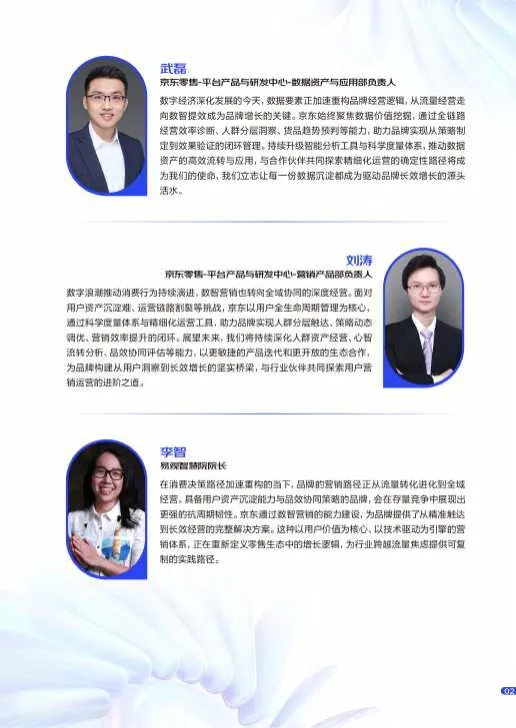 图片[3]-2025年京东零售品牌数智经营洞察报告-数智驱动营销升级，寻求确定性增长-京东零售&易观.pdf-一起筹课网