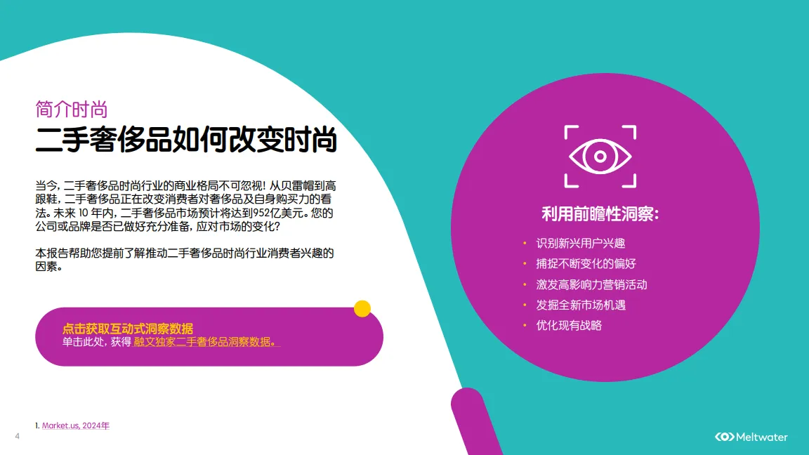 图片[4]-2025年全球二手奢侈品行业消费者洞察报告.pdf-一起筹课网