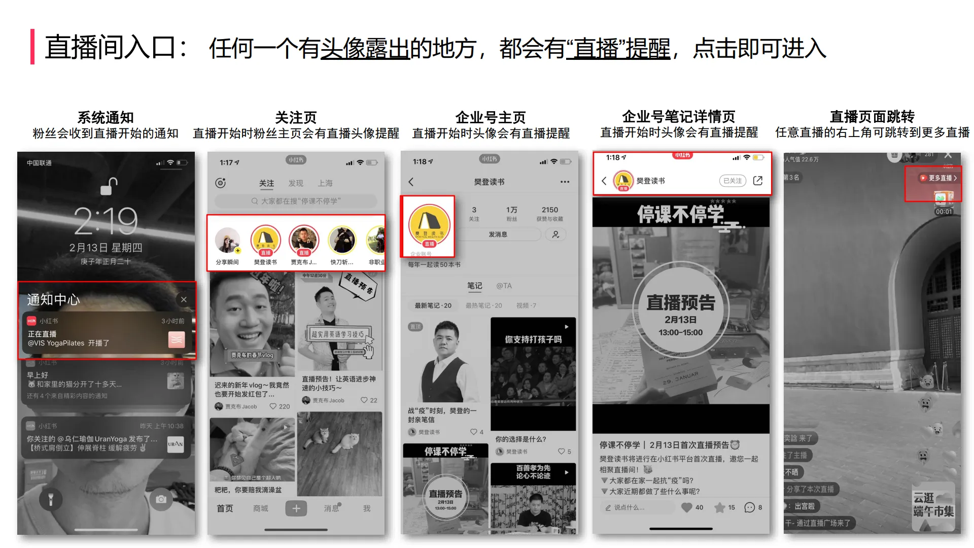 图片[5]-小红书企业号直播手册.pdf-一起筹课网