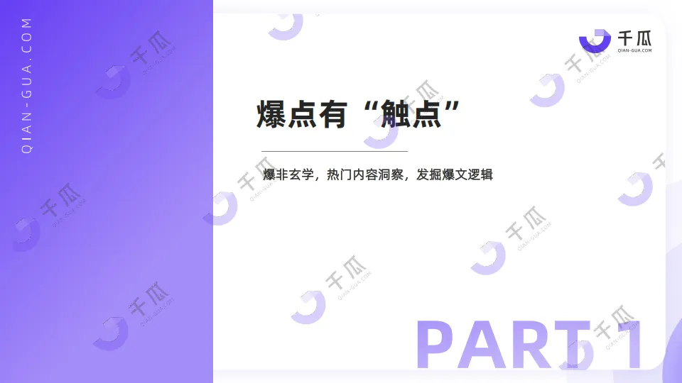 图片[4]-2025年种草爆点透视内容营销洞察报告（小红书平台）-千瓜数据.pdf-一起筹课网