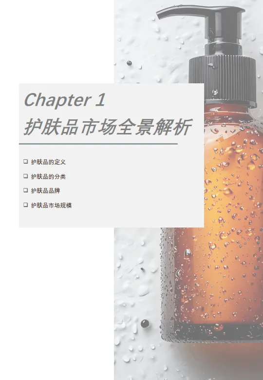 图片[6]-2025中国护肤品行业白皮书-沙利文.pdf-一起筹课网