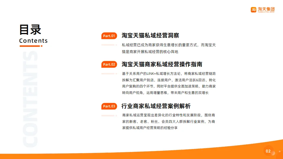 淘宝天猫商家私域经营手册.pdf