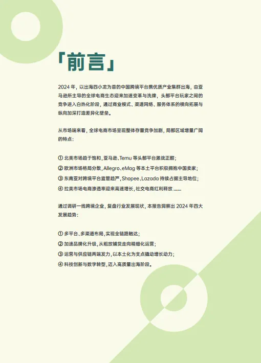 图片[2]-2024跨境电商行业年度报告-AMZ12.pdf-一起筹课网