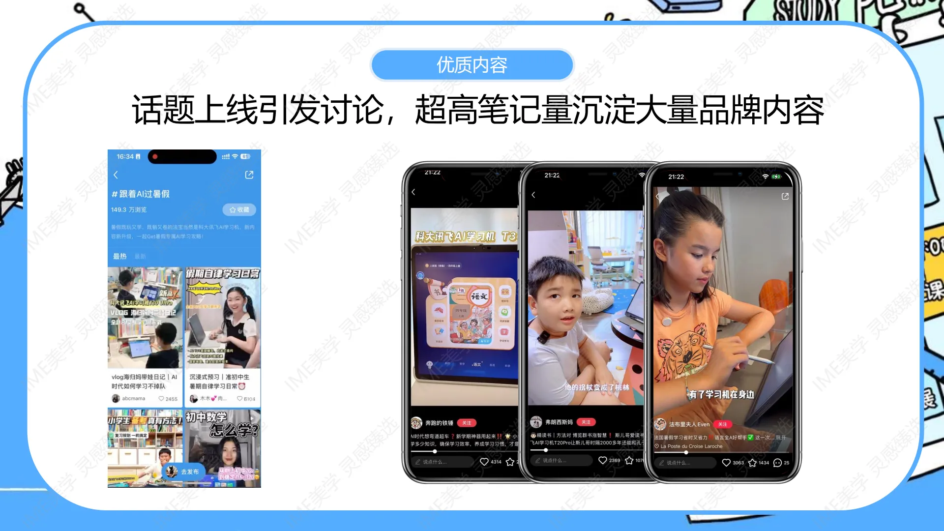 图片[10]-小红书跟着AI过暑假结案报告 .pdf-一起筹课网