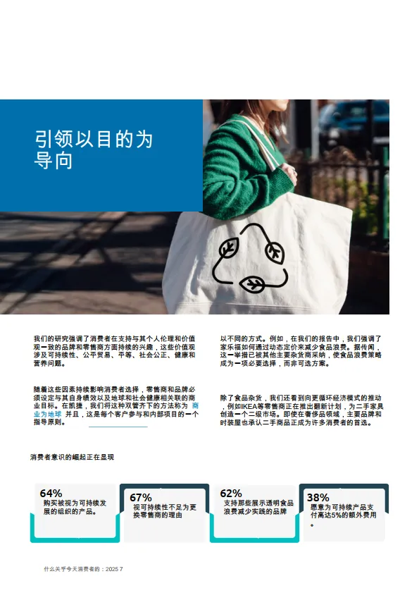 图片[7]-2025年顶级消费者趋势.pdf-一起筹课网
