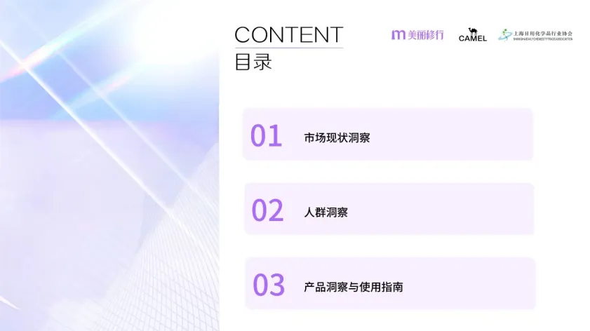 图片[2]-专业防晒护理白皮书-美丽修行.pdf-一起筹课网