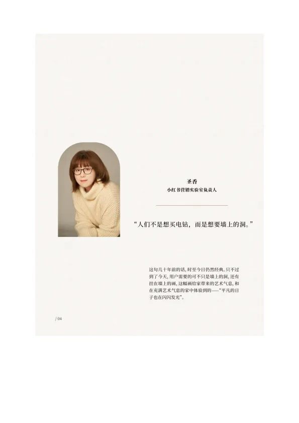 图片[4]-2025小红书家生活场景需求洞察白皮书-小红书.pdf-一起筹课网