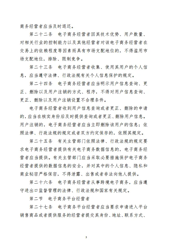 图片[10]-跨境电商专题政策法规汇编.pdf-一起筹课网