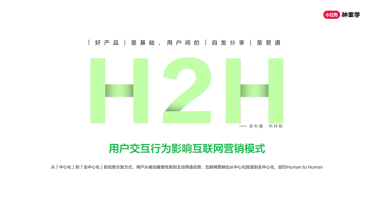 图片[9]-小红书种草营销方法论.pdf-一起筹课网