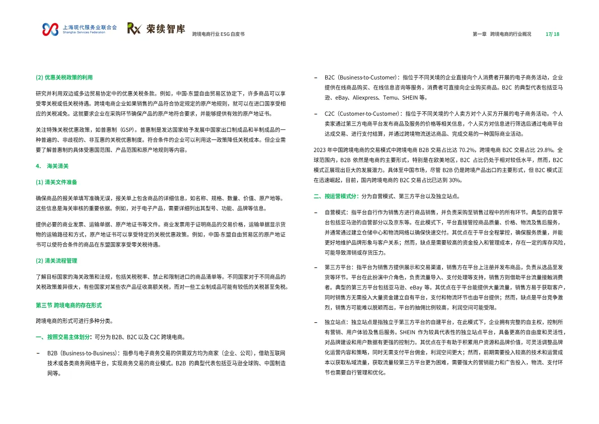 图片[10]-2025年跨境电商行业ESG白皮书-荣续ESG智库研究中心.pdf-一起筹课网