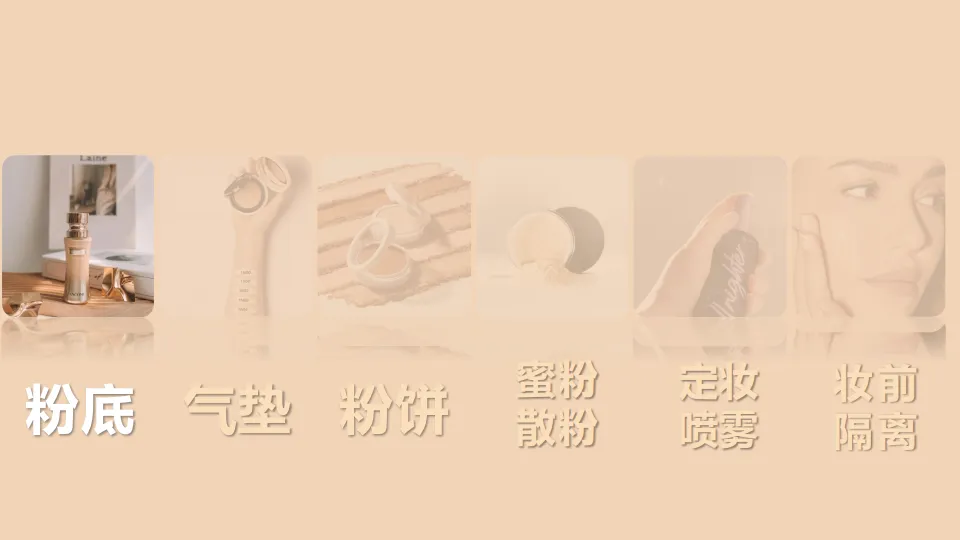 图片[7]-2024年小红书底妆洞察-小红书商业美奢潮流服饰行业 & 电通中国.pdf-一起筹课网
