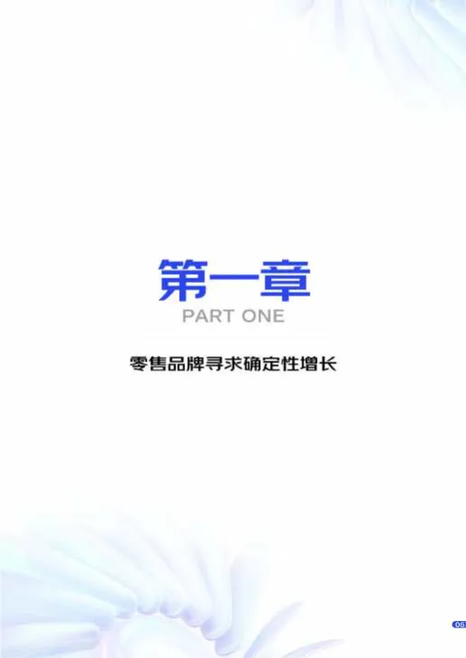 图片[7]-2025年京东零售品牌数智经营洞察报告-数智驱动营销升级，寻求确定性增长-京东零售&易观.pdf-一起筹课网