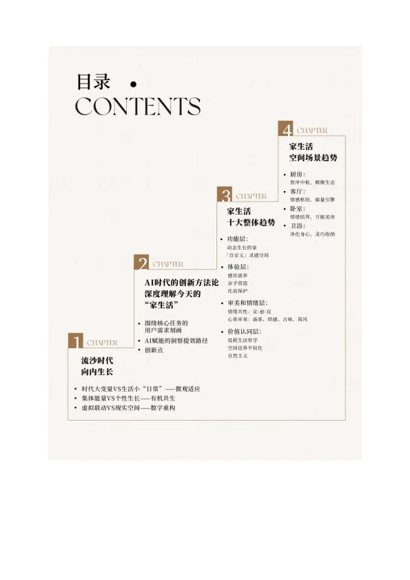 图片[8]-2025小红书家生活场景需求洞察白皮书-小红书.pdf-一起筹课网