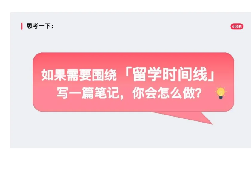 图片[6]-小红书：如何让你的笔记不被划走.pdf-一起筹课网