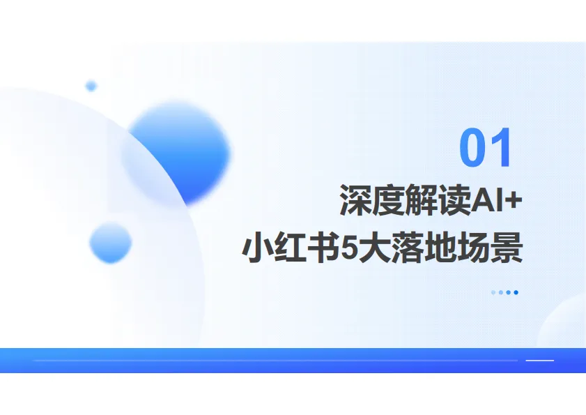 图片[3]-2025年AI+小红书获客：月引流3000人案例拆解报告-金脉.pdf-一起筹课网