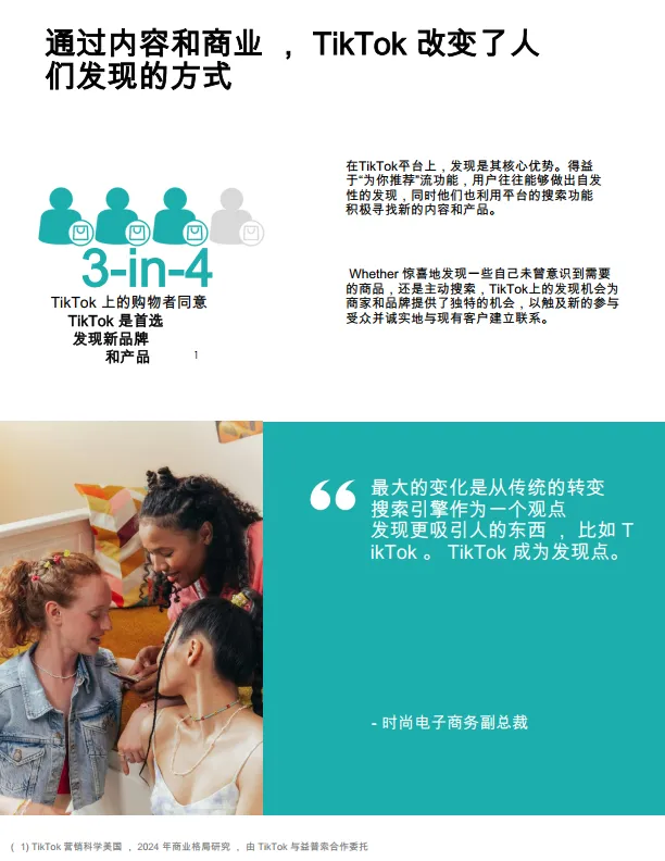图片[7]-TikTok在开启商业新时代中的角色购物者和企业-益普索集团.pdf-一起筹课网