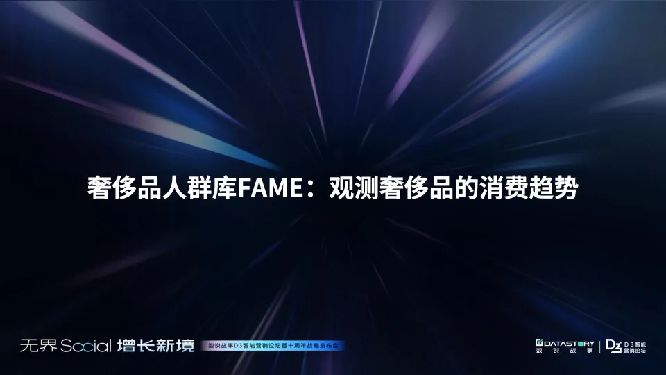 图片[7]-2025年从消费者变迁洞察品牌增长的原动力-奢侈品行业解析报告-数说故事.pdf-一起筹课网