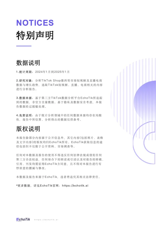 图片[4]-TikTok Shop 2024-2025年墨西哥市场分析报告-EchoTik.pdf-一起筹课网