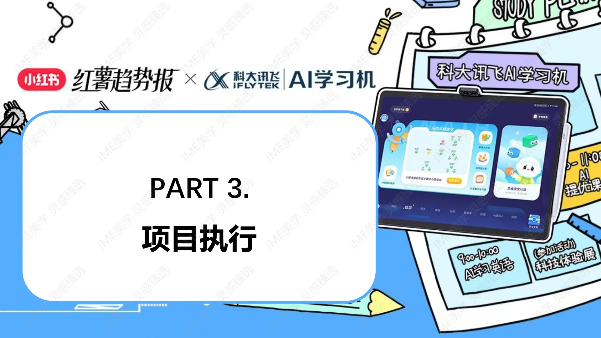 图片[8]-小红书跟着AI过暑假结案报告 .pdf-一起筹课网