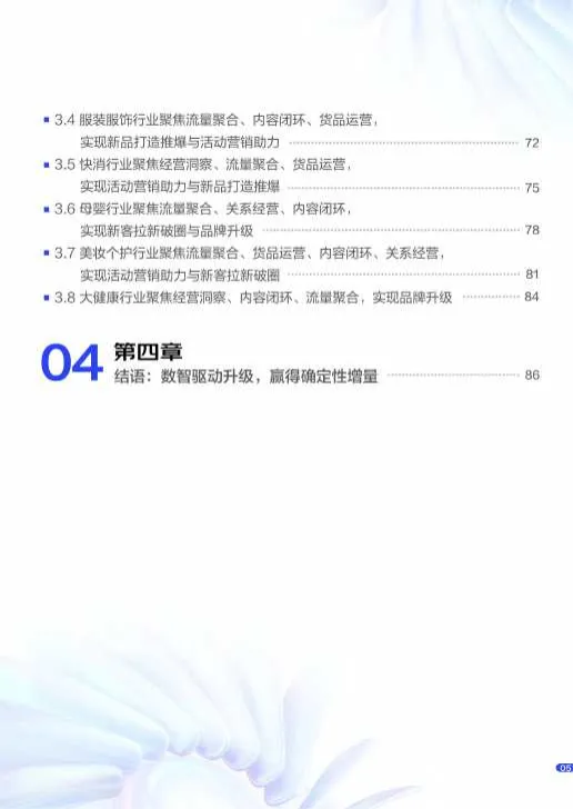 图片[6]-2025年京东零售品牌数智经营洞察报告-数智驱动营销升级，寻求确定性增长-京东零售&易观.pdf-一起筹课网