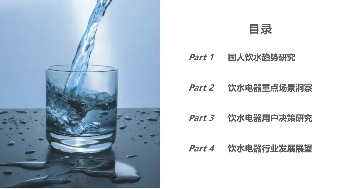 2025年度国人饮水电器白皮书-TMIC天猫新品创新中心.pdf