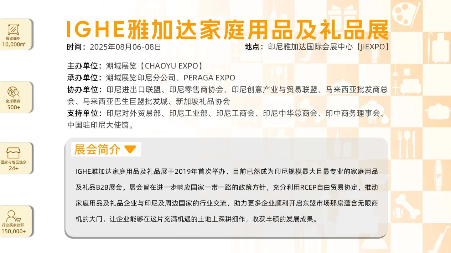 图片[3]-2025年印尼餐具市场调研报告-潮域展览.pdf-一起筹课网