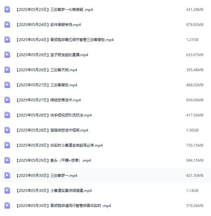 图片[3]-25年06月16日更新（宝子哥）无人直播-非实时防风技术-一起筹课网