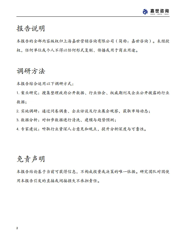图片[2]-2025中国扫地机器人行业现状发展报告-嘉世咨询.pdf-一起筹课网