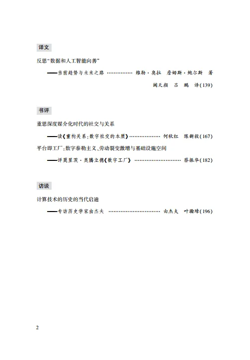 图片[2]-成为更好的女性—小红书与生活方式平台的文化政治.pdf-一起筹课网