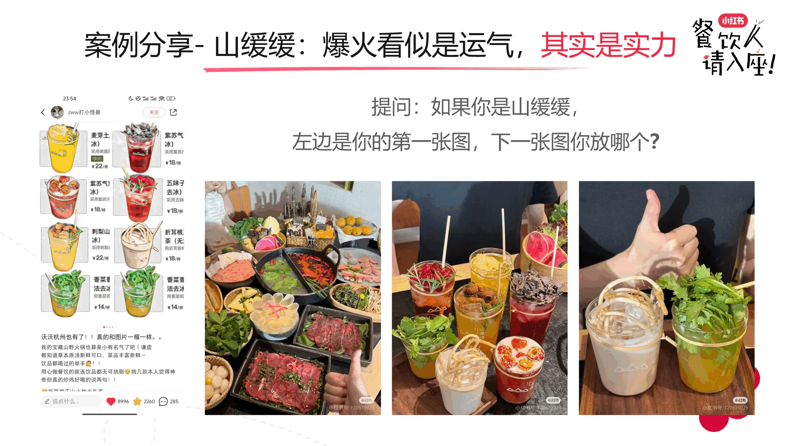 图片[6]-2025年小红书餐饮行业实操打法分解.pdf-一起筹课网