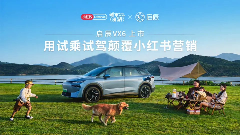 汽车品牌新车型上市小红书营销【汽车】【种草营销】.pdf-一起筹课网