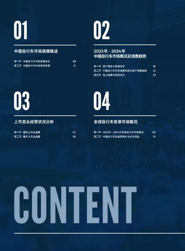 图片[6]-2024年中国自行车行业调查报告-美骑网&京东.pdf-一起筹课网