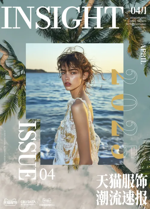 天猫服饰潮流速报.pdf-一起筹课网